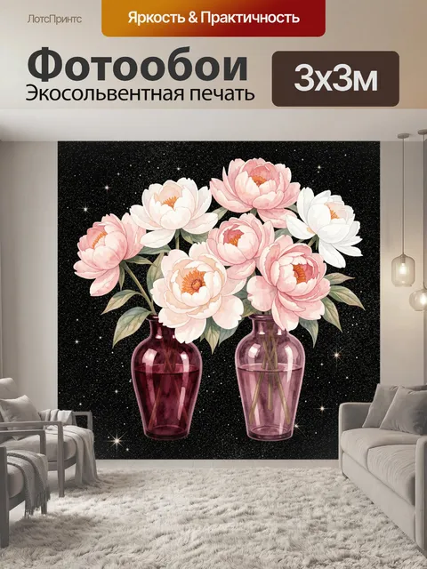 Фотообои Пионы в стеклянных бутылках