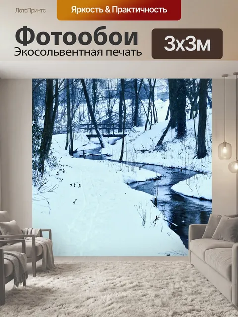 Фотообои Лес