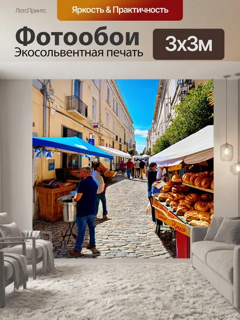 Фотообои греция, атмосферные улочки, каменные мостовые, старинные здания, солнечный день, ароматы свежей выпечки…