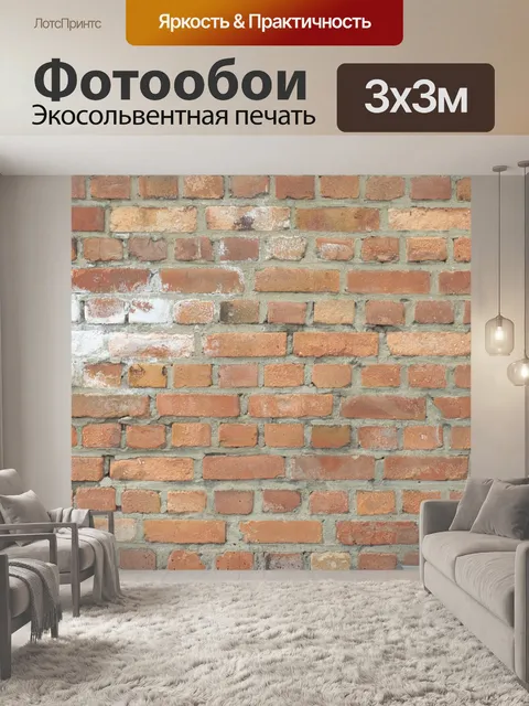 Фотообои Кирпич