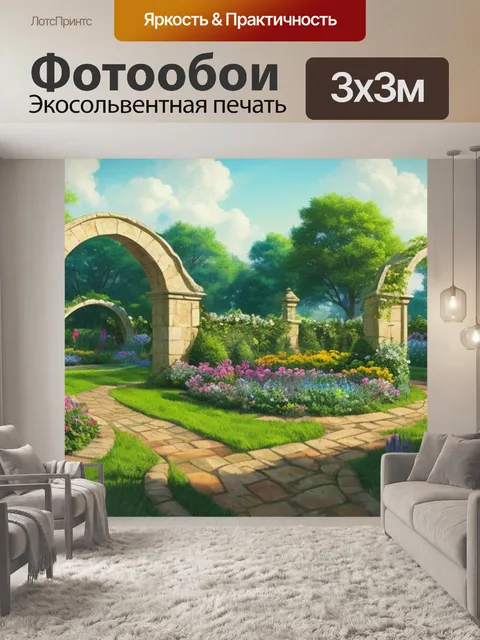 Фотообои пейзаж с аркой в саду
