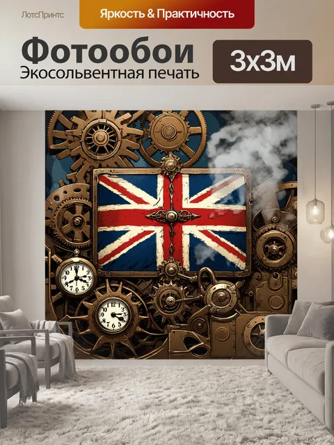 Фотообои иллюстрация в стиле стимпанк