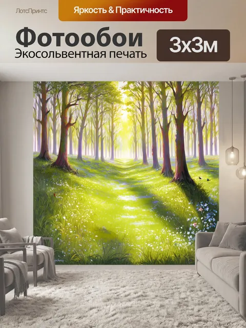 Фотообои утреннее солнце освещает лесную поляну, где преломляющийся свет создаёт волшебные узоры на земле