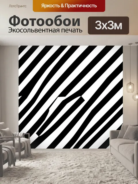 Фотообои Черно-белые диагональные полосы