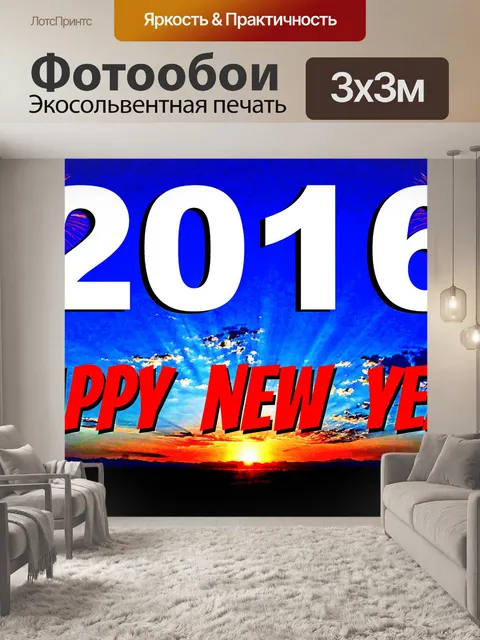 Фотообои С Новым Годом 2 016