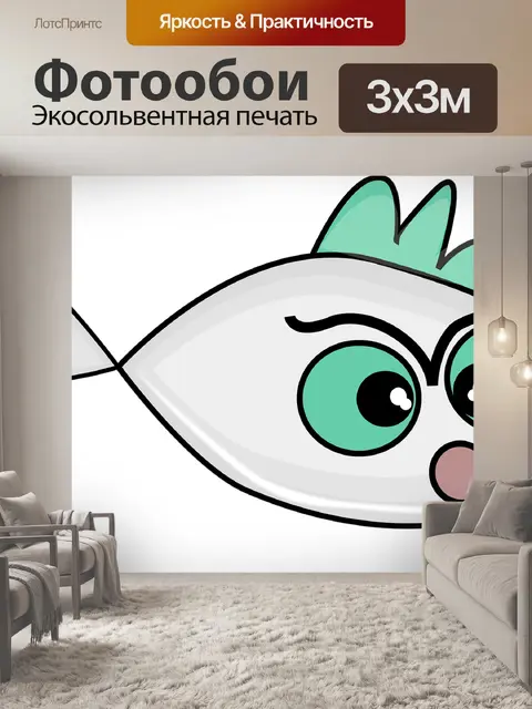 Фотообои Сердитый