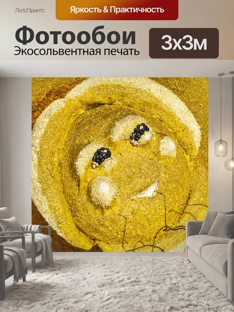Фотообои Цветочная улыбка