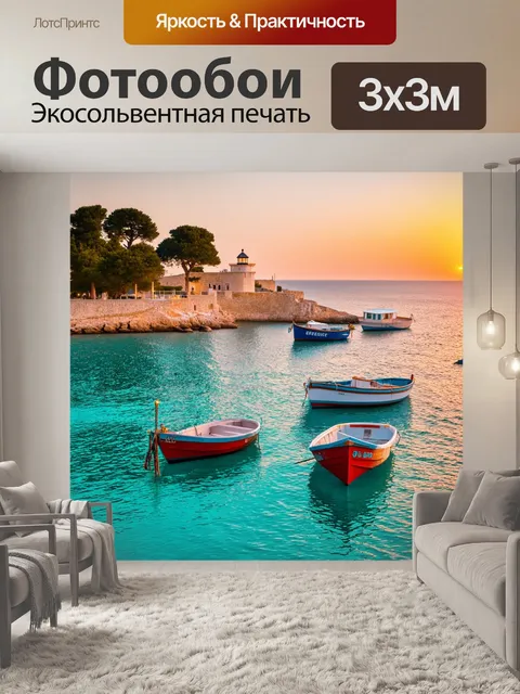 Фотообои греция, залив с маленькими лодками, плавающими в бирюзовой воде, старинный маяк на фоне заката, лавровые…