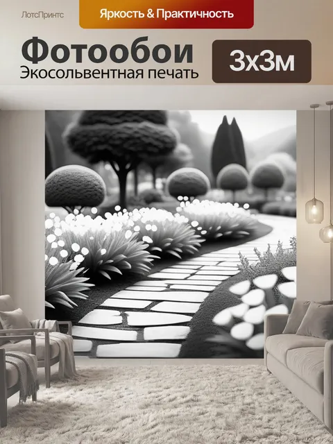 Фотообои пейзаж с цветущими садами чернобелый