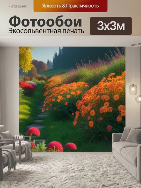 Фотообои осенний пейзаж с цветами красивый