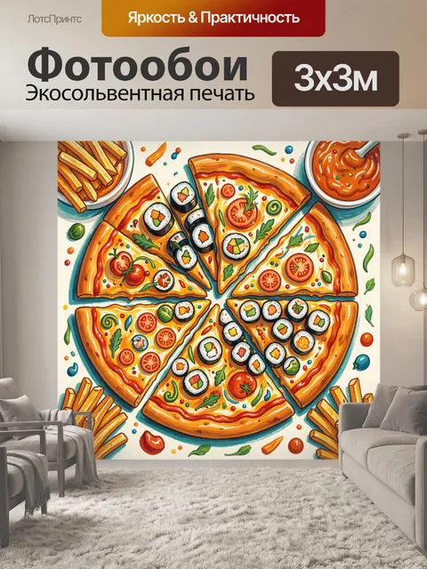 300 × 300 см · Экосольвентная печать
