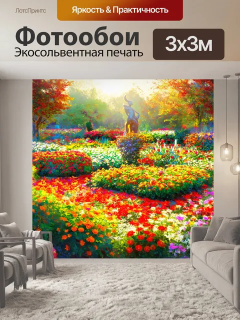 Фотообои утро с живописным видом на цветный сад, где яркие цветы и скульптуры образуют уникальный ландшафт