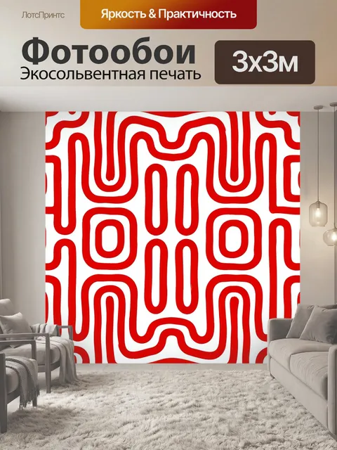 Фотообои Красный абстрактный геометрический узор