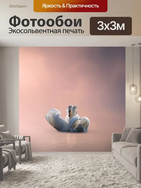 Фотообои Лебеди