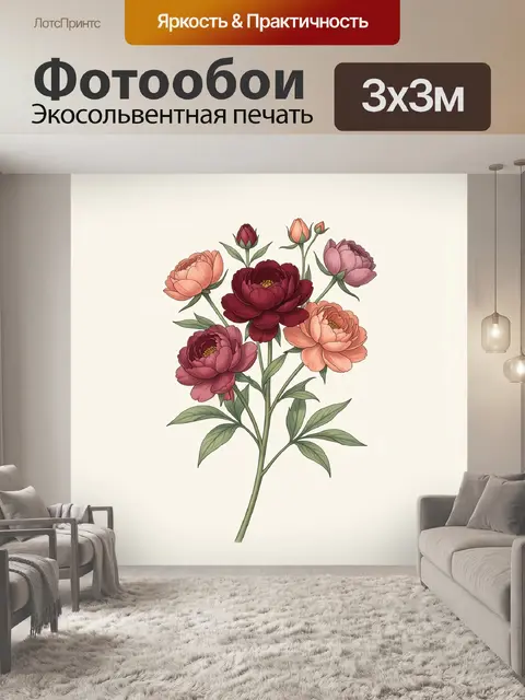 300 × 300 см · Экосольвентная печать