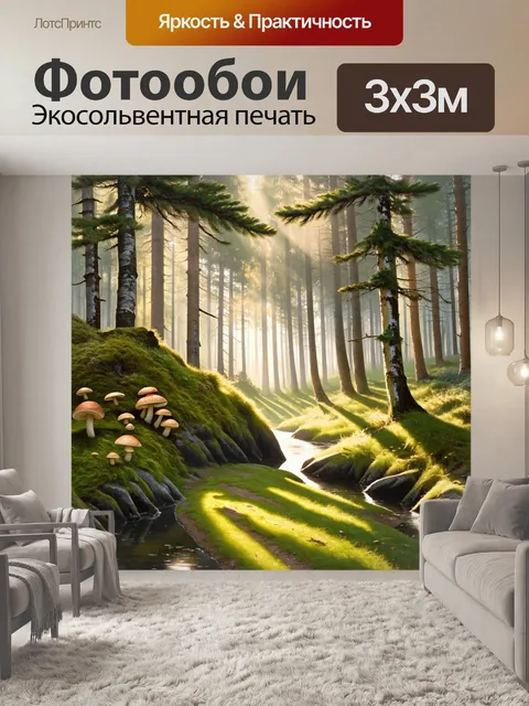 Фотообои густой сосновый лес на берегу реки