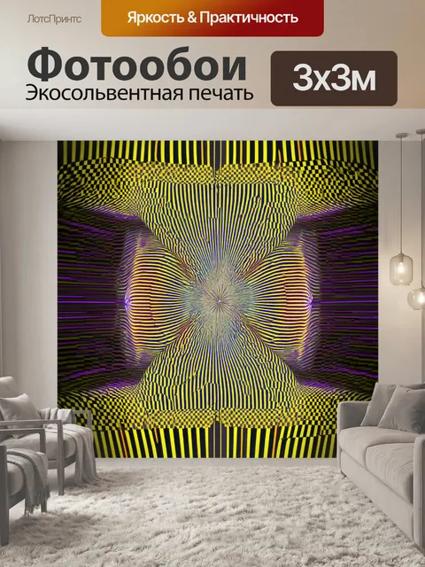 Фотообои абстракция в стиле оп-арт: использование омнипланарных узоров для создания сложных иллюзий