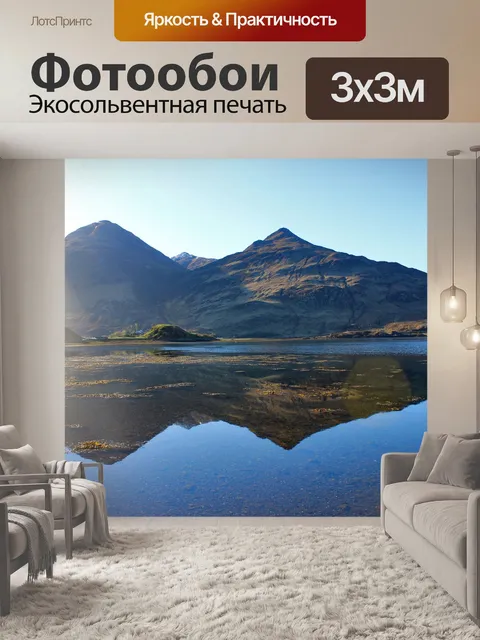 Фотообои Горы