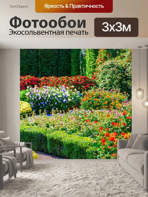 Фотообои цветы в стиле максимализм