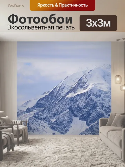 Фотообои Гора