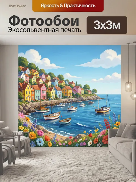 Фотообои Прибрежная бухта с цветами и яхтами