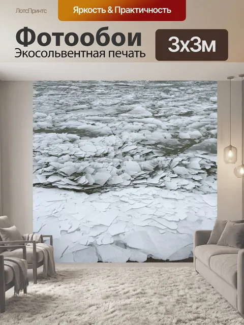 Фотообои Лед