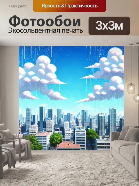 Фотообои город в стиле капельное искусство