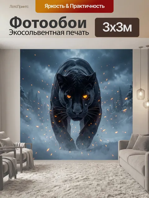 Фотообои Черная пантера в зимнем лесу