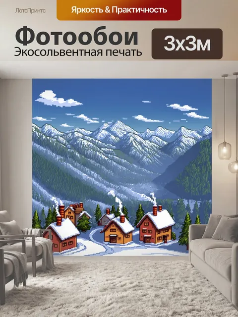 Фотообои пейзаж в стиле пиксель-арт, горная деревушка с дымящимися трубами в зимнее утро
