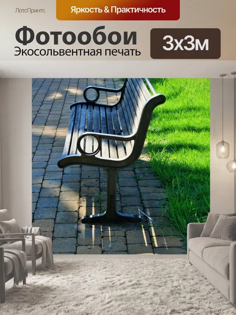 Фотообои скамейке в парке