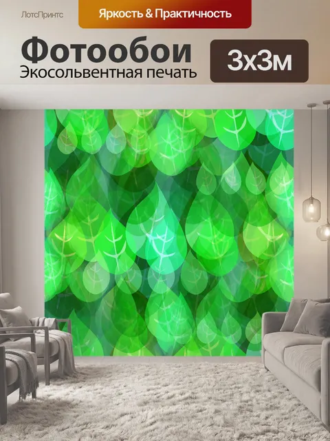 Фотообои Зеленые листья фон