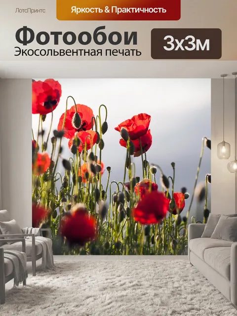 Фотообои Мак