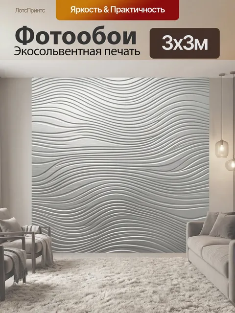 Фотообои Серые волны и рельефные линии