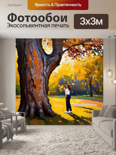 Фотообои прекрасный дух дома, олицетворенный в утреннем свете, который мягко касается коры древнего дерева, образуя…