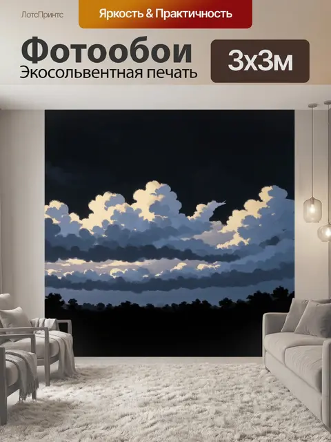 Фотообои черный с одеялами облаков, мягко укрывающими вечерний горизонт
