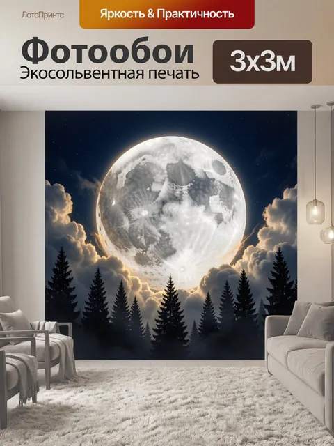 Фотообои Огромная луна над лесом
