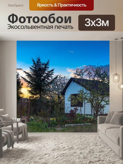 Фотообои Дом