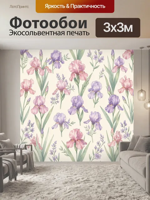 Фотообои Ирисы и лаванда в пастели