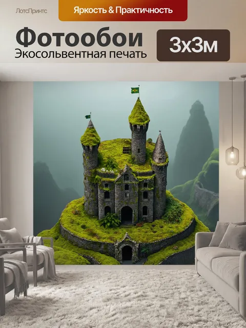 Фотообои пейзаж в стиле изометрическая аниме, заброшенный замок, покрытый мхом и растениями, окружённый туманом