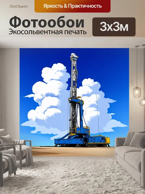 Фотообои массивная буровая установка