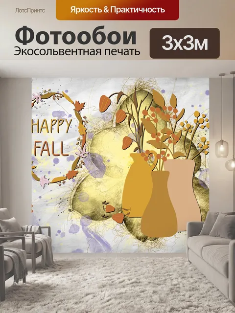 Фотообои абстрактное осеннее искусство