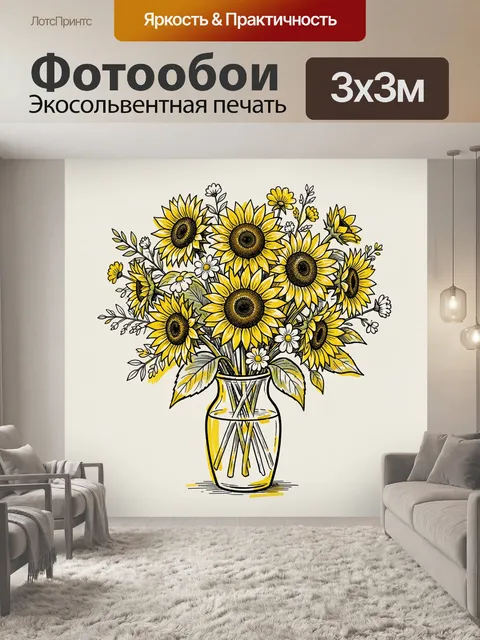 Фотообои Букет подсолнухов в стеклянной вазе