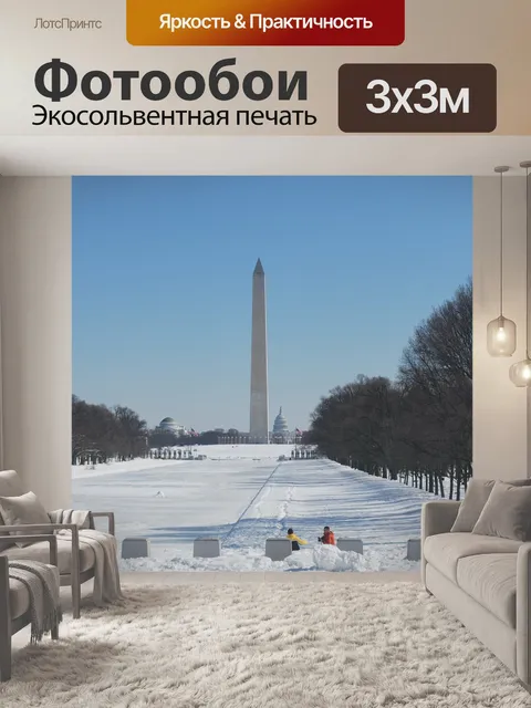 Фотообои Монумент вашингтона