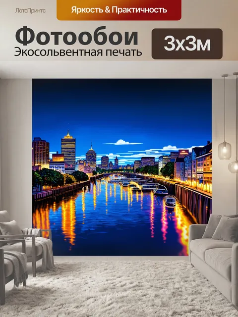 Фотообои пейзаж в стиле поп-арт, вечерний город с яркими огнями и отражениями в воде