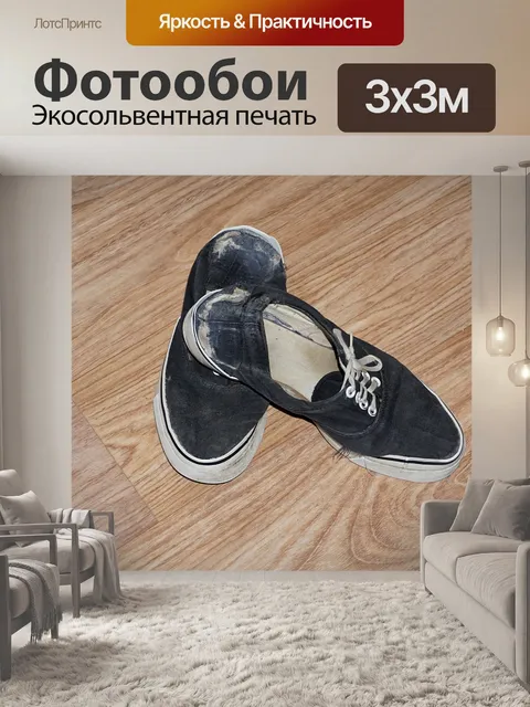 Фотообои Старые туфли