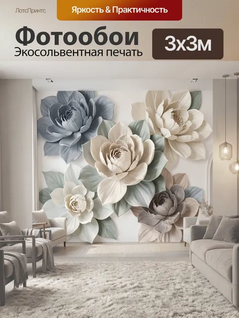 Фотообои Объёмные цветы в пастельных тонах