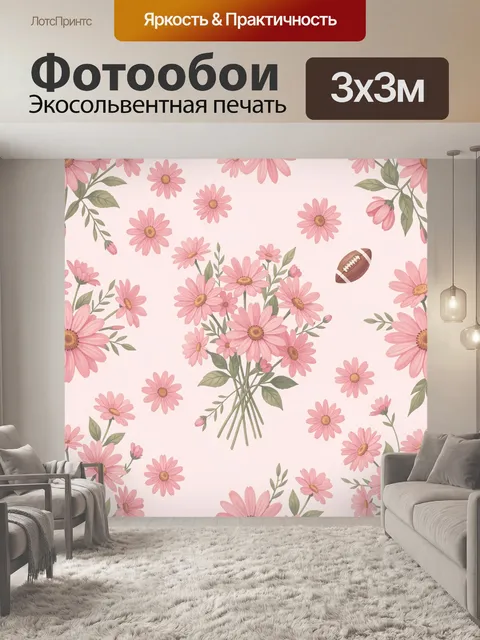 Фотообои Розовые ромашки и полевые цветы