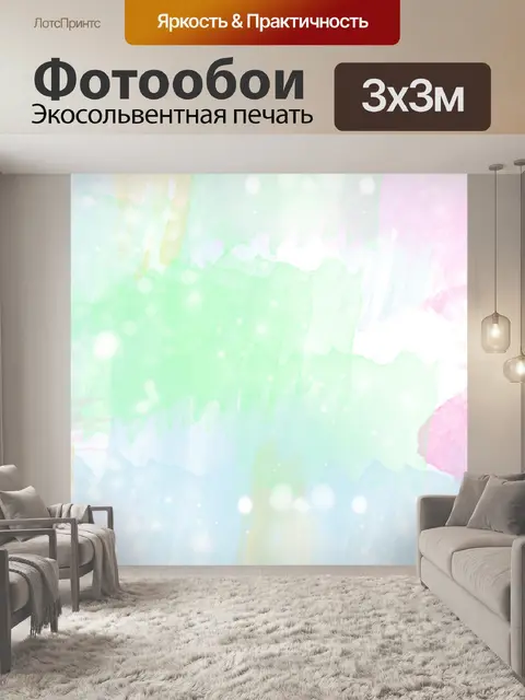 Фотообои акварель пастель боке фон