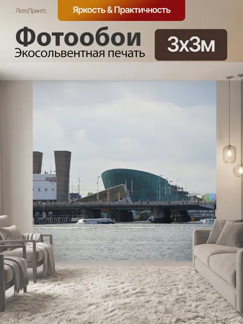 Фотообои Вид на город Амстердам 014