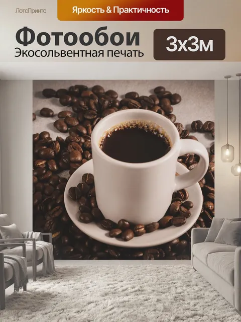 Фотообои Чашка